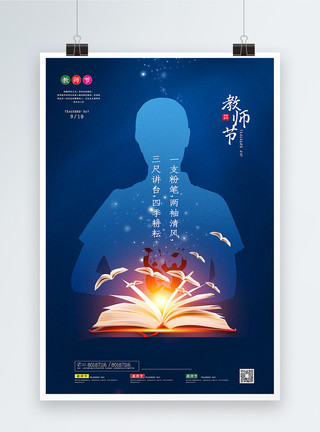 蓝色粉笔蓝色大气教师节宣传海报模板