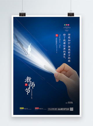 一盏明灯蓝色创意大气教师节宣传海报模板