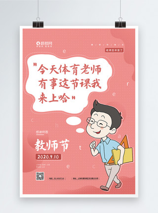 教师节系列海报粉色教师节怀念恩师之老师语录系列海报模板