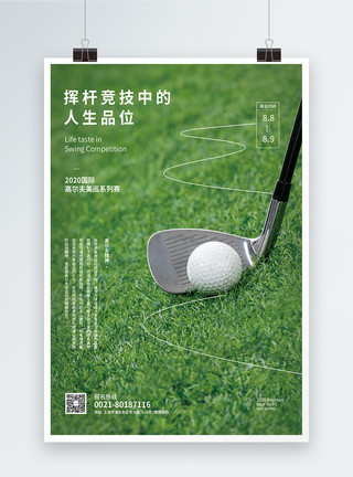球场素材高尔夫运动海报模板