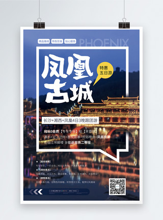 凤凰古城全景凤凰古城旅游促销海报模板