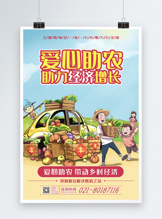 西农校徽素材助农农业农产品促销海报宣传模板