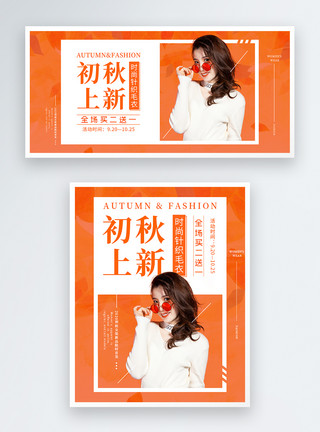 韩版镂空针织毛衣女装初秋上新简约橙色淘宝banner模板