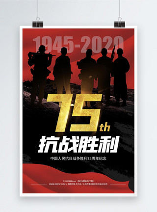抗战胜利日海报抗战胜利纪念日党建宣传海报模板
