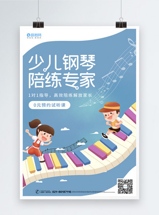少儿音乐梦海报少儿钢琴培训招生海报模板
