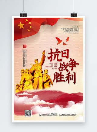 打仗的军人简洁大气抗日战争胜利纪念日宣传海报模板