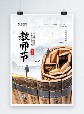 竹蒸笼中国风竹简书教师节之致敬师恩海报模板