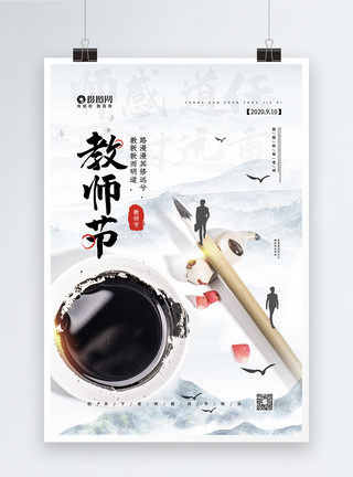 赞美老师话中国风笔墨砚台教师节之致敬师恩系列海报模板