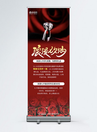 七月初七浪漫七夕珠宝首饰活动促销X展架易拉宝模板