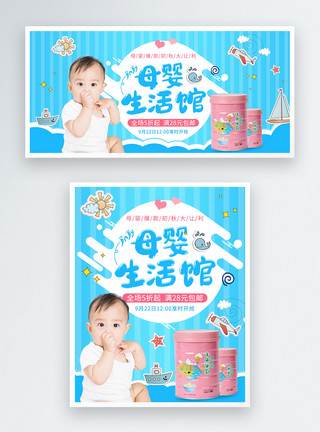 罐装蓝色可爱卡通风萌娃母婴产品淘宝banner模板