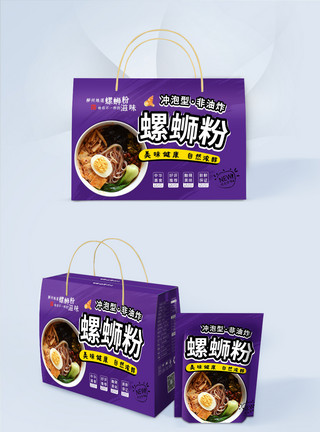 柳州小吃紫色大气螺蛳粉包装礼盒模板
