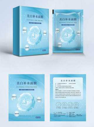 产品包装设计蓝色简约美白补水面膜包装盒模板