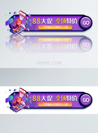 banner样机88优惠活动大促活动入口胶囊banner模板