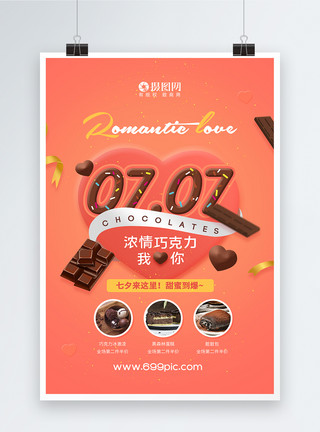 促销优惠个性个性七夕甜蜜巧克力促销海报模板