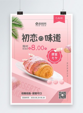 七夕美食促销甜蜜七夕面包甜点美食活动海报模板