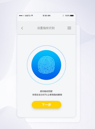 拇指指纹UI设计指纹设置app界面模板