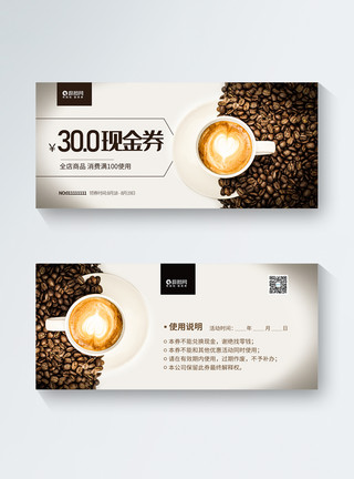 贈咖啡饮品通用优惠券设计模板