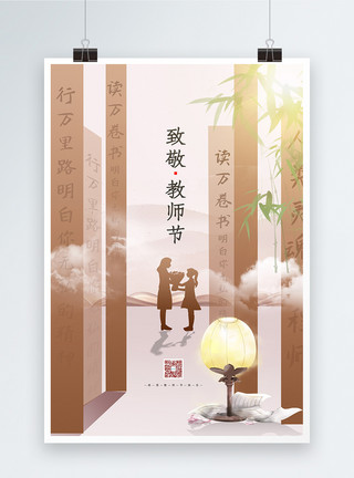 立体老师唯美中国风教师节立体创意宣传海报模板