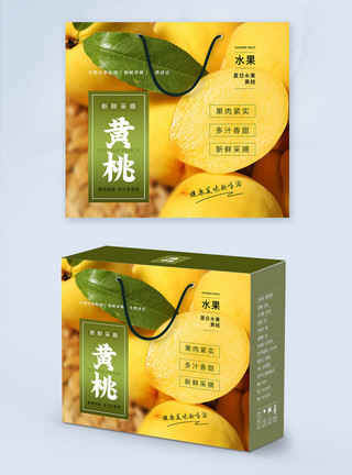 黄桃果园简约大气新鲜水果黄桃包装礼盒模板
