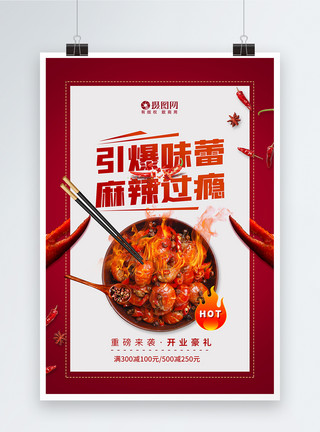 东方小菜麻辣过瘾小龙虾美食海报模板