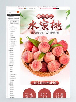详情页设计图片水蜜桃水果促销淘宝详情页模板