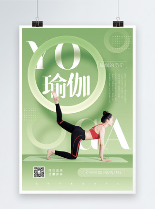运动减肥海报瑜伽运动促销海报模板