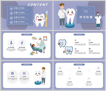 卡通风口腔健康通用PPT模板图片