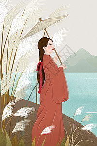 打伞古风美女白露节气站在江边芦苇丛中的古风女子插画
