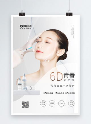 玻尿酸医美海报图片玻尿酸瘦脸针整形医美海报模板