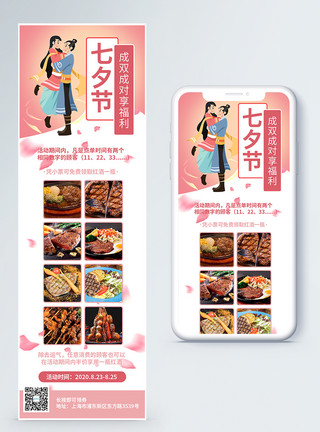 七夕美食促销餐饮七夕情人节促销活动宣传手机海报营销长图模板