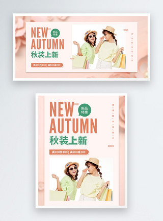 抱着衣服的女人秋装上新秋季促销电商banner模板