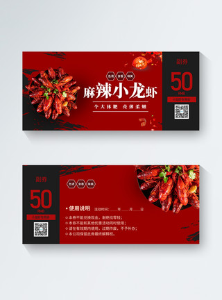 小龙虾优惠券代金券设计小龙虾美食红色通用优惠券设计模板