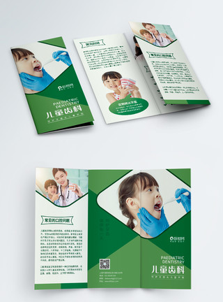 儿童口腔宣传儿童齿科护理三折页模板