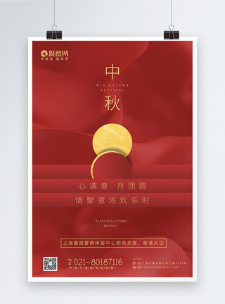 家人赏月红色简约中秋节日快乐海报模板