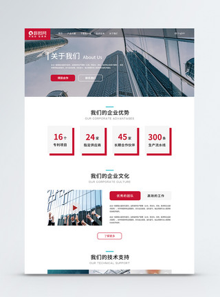 红色官网企业官网关于我们web页面详情页模板