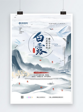 白鹭花水墨风中国传统二十四节气之白露海报模板