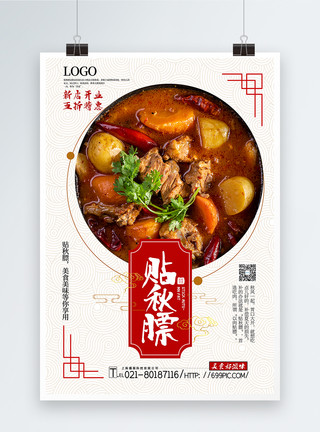 红烧肉美味特色美食促销海报中国风大气贴秋膘美食促销海报模板