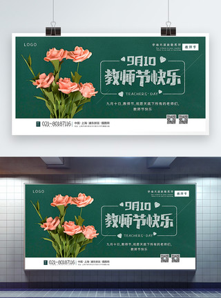 老师送花绿色清新教师节快乐宣传展板模板