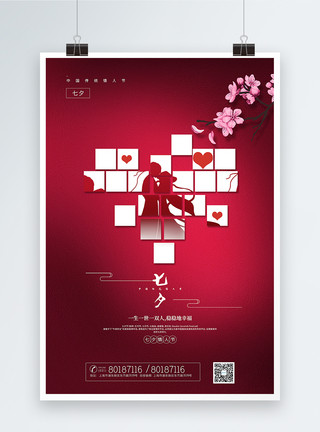爱生活红色大气七夕情人节地产促销海报模板