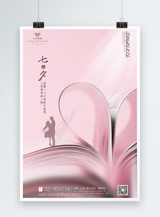 七月初七粉色爱心七夕情人节海报模板