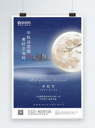 月亮星星装饰意境风房地产中秋节节日海报模板