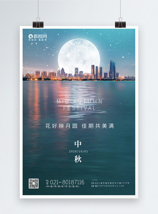 岩石地房地产中秋节日海报设计模板
