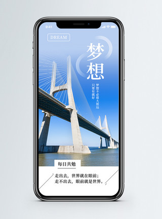 桥施工梦想手机海报配图模板