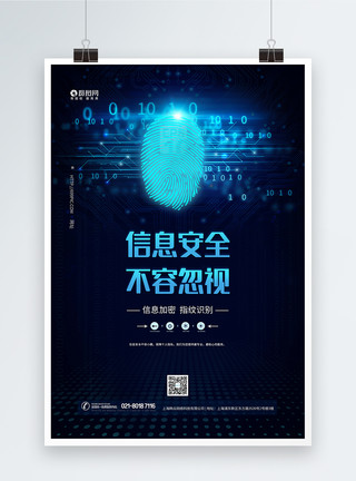 指纹密码锁信息安全蓝色科技海报模板