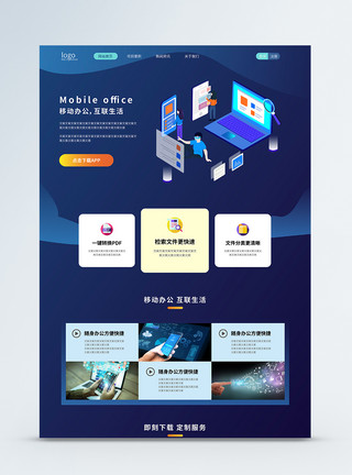 办公25d深色扁平化移动办公web首页详情页模板