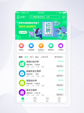 APP求职UI设计求职招聘APP界面模板