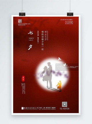 意境风七夕宣传海报红色极简意境风七夕情人节海报模板