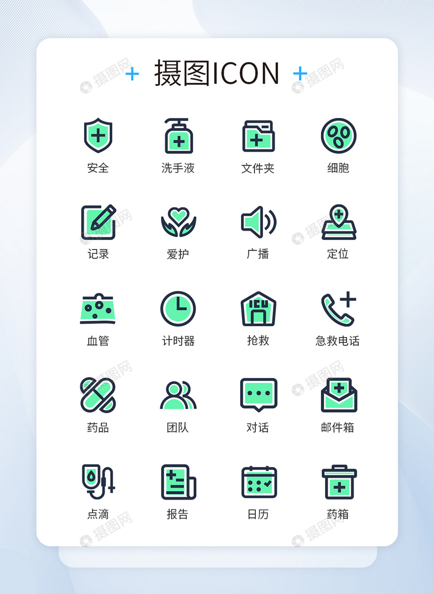 绿色医疗救治工具图标icon图片