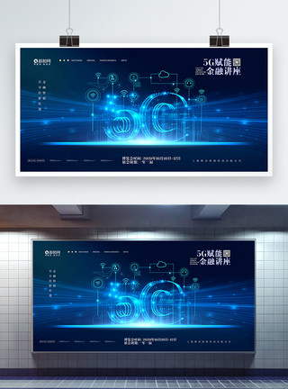 科创未来手写字5G新时代科技展板模板