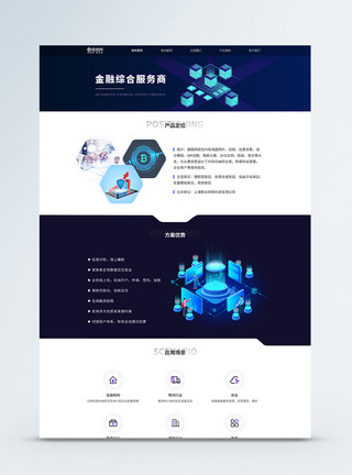 蓝紫色首页UI设计科技金融公司web网页模板